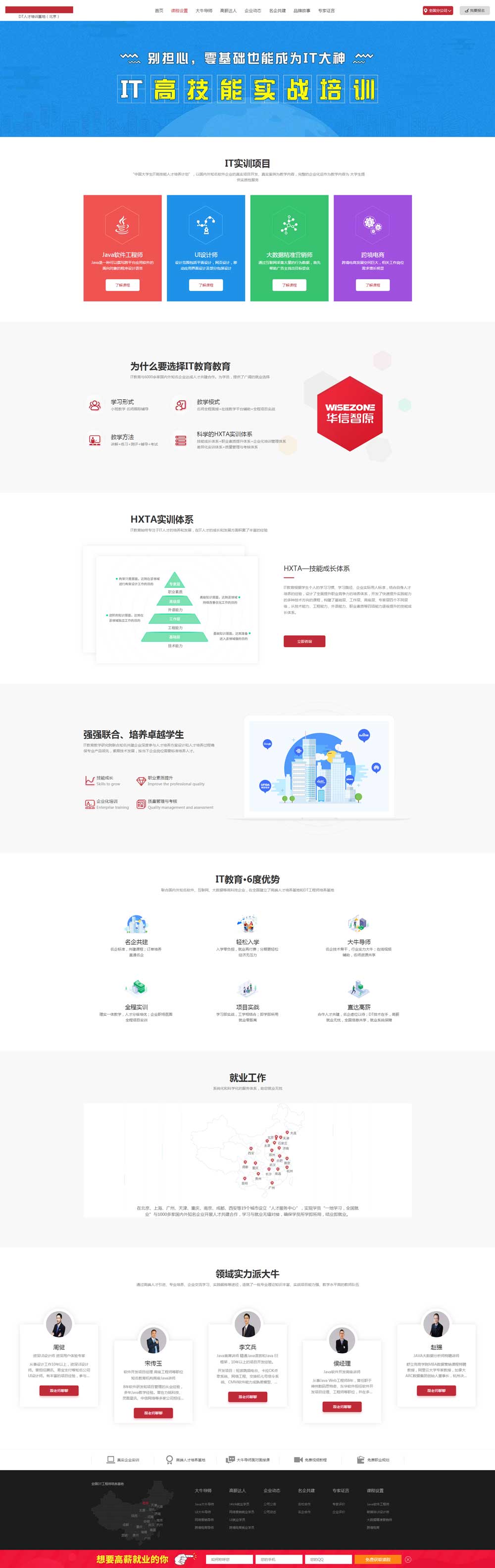 IT技术培训教育机构整站定制_优加星网络科技