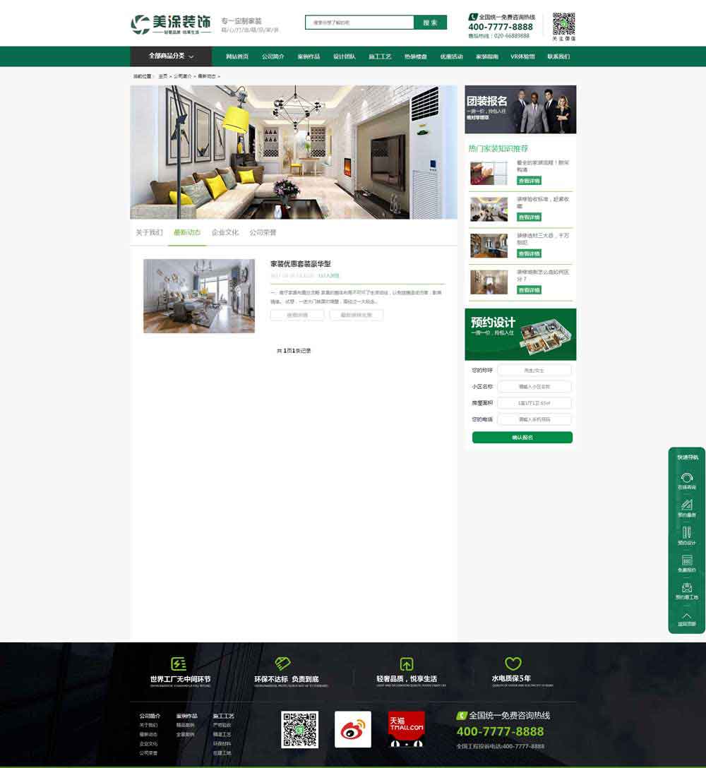 室内装饰设计公司网站定制_优加星网络科技