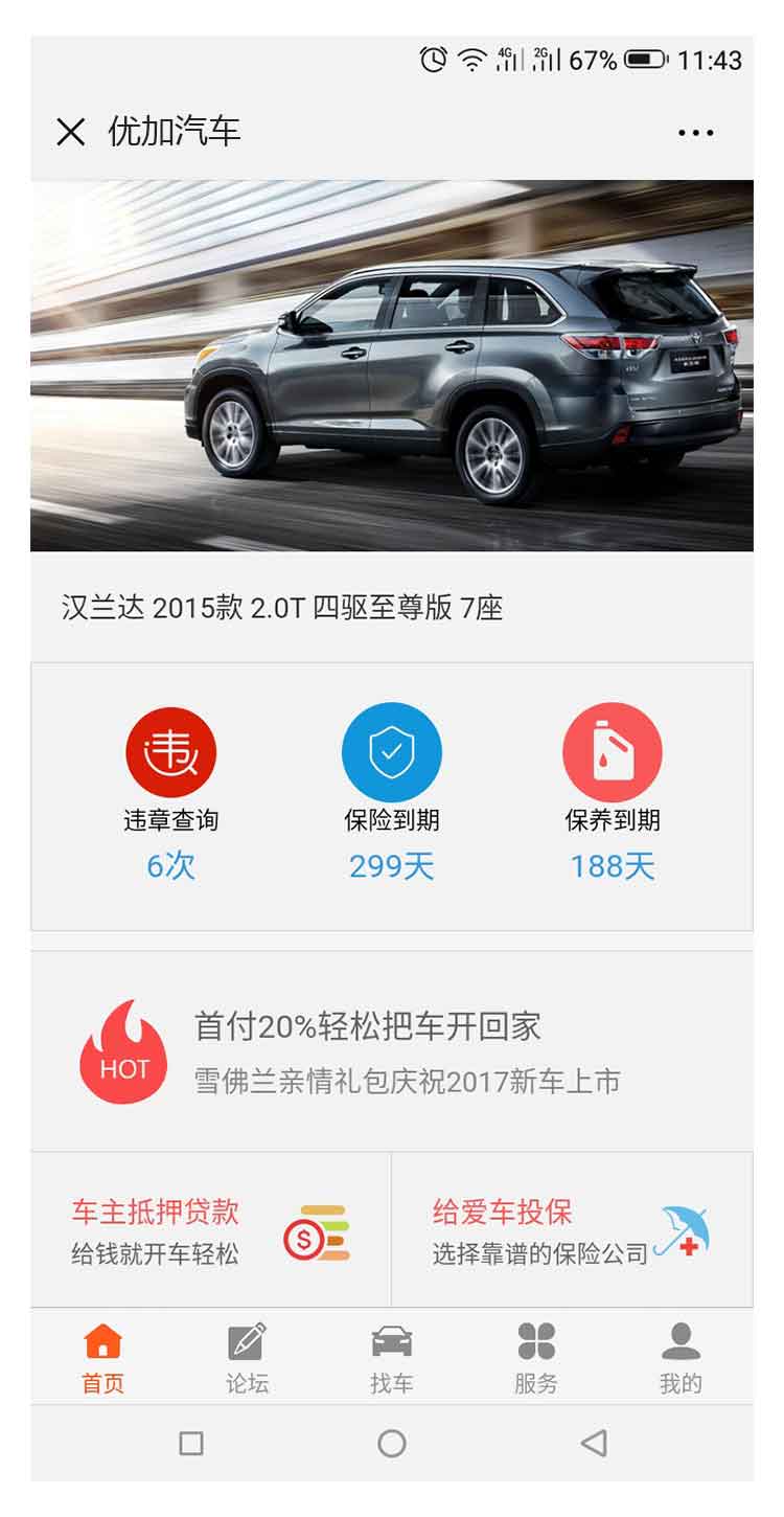 汽车服务平台app_优加星网络科技