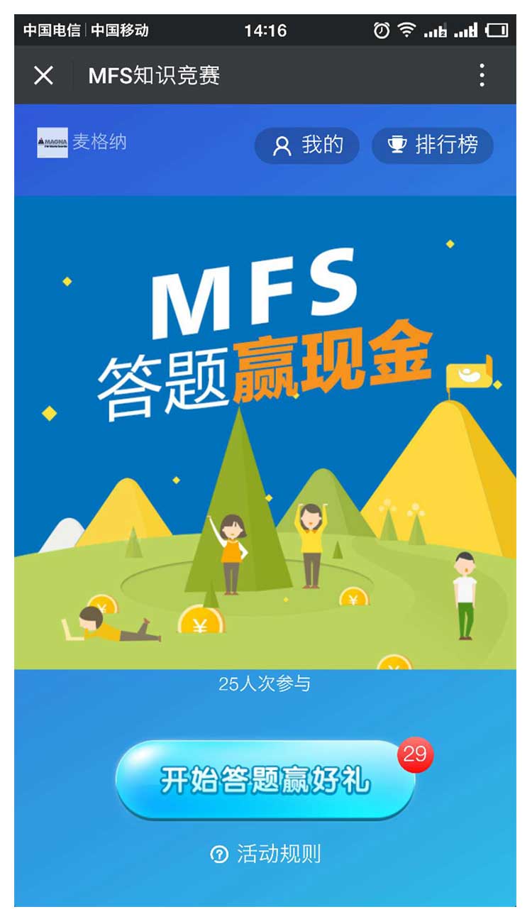 MFS(麦格纳)知识竞赛活动_优加星网络科技