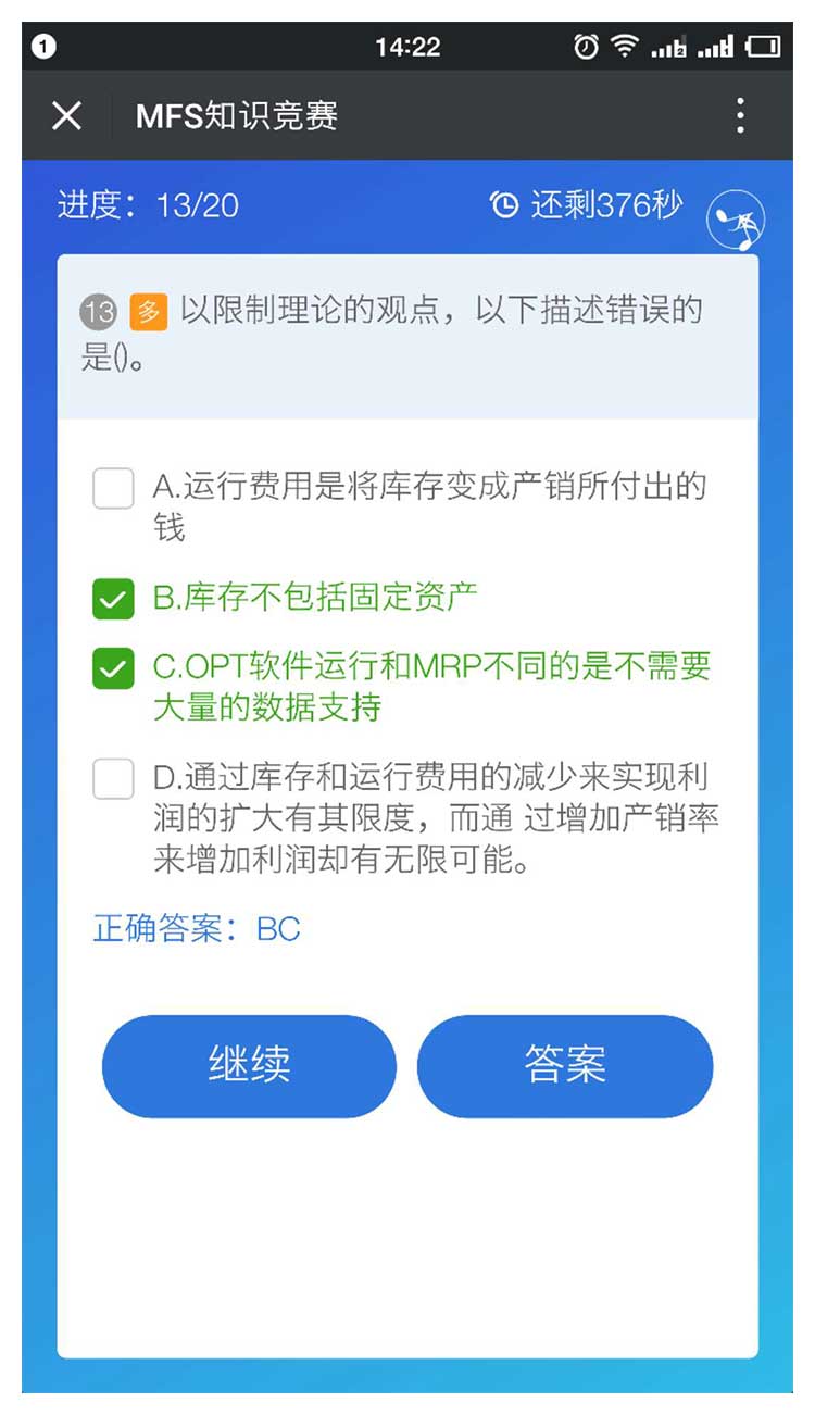 MFS(麦格纳)知识竞赛活动_优加星网络科技