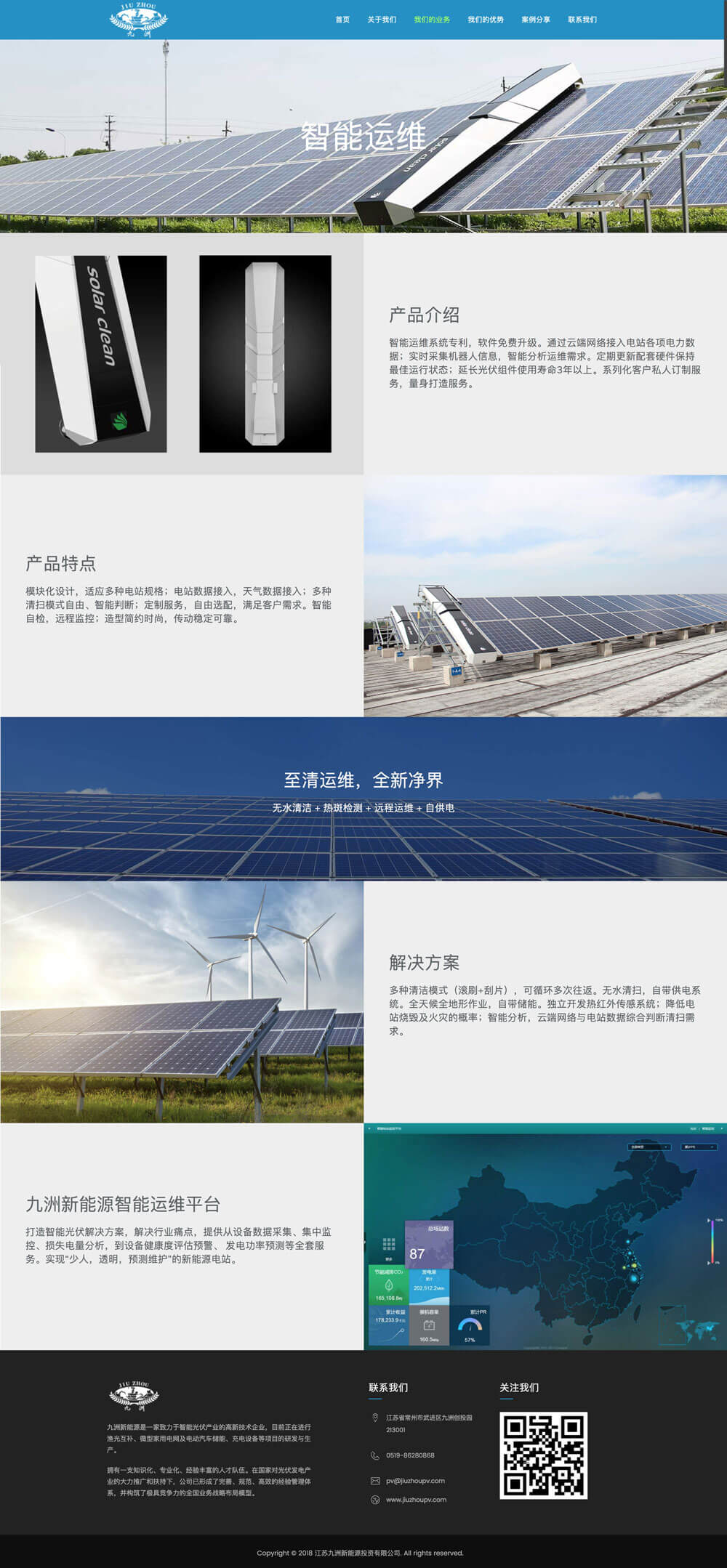 九洲新能源网站建设_优加星网络科技