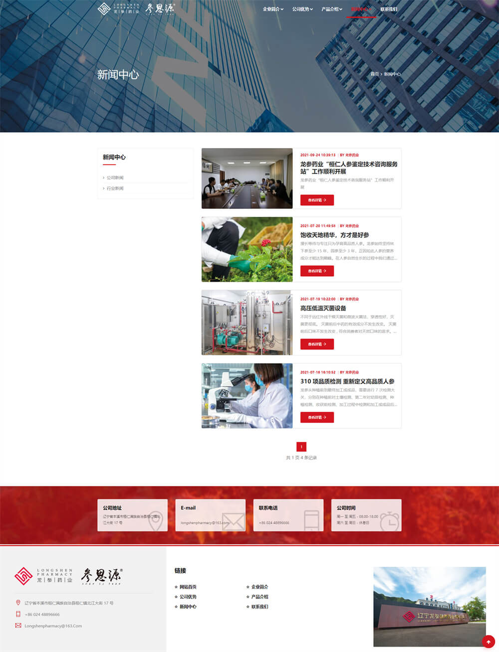 龙参药业企业网站建设_优加星网络科技