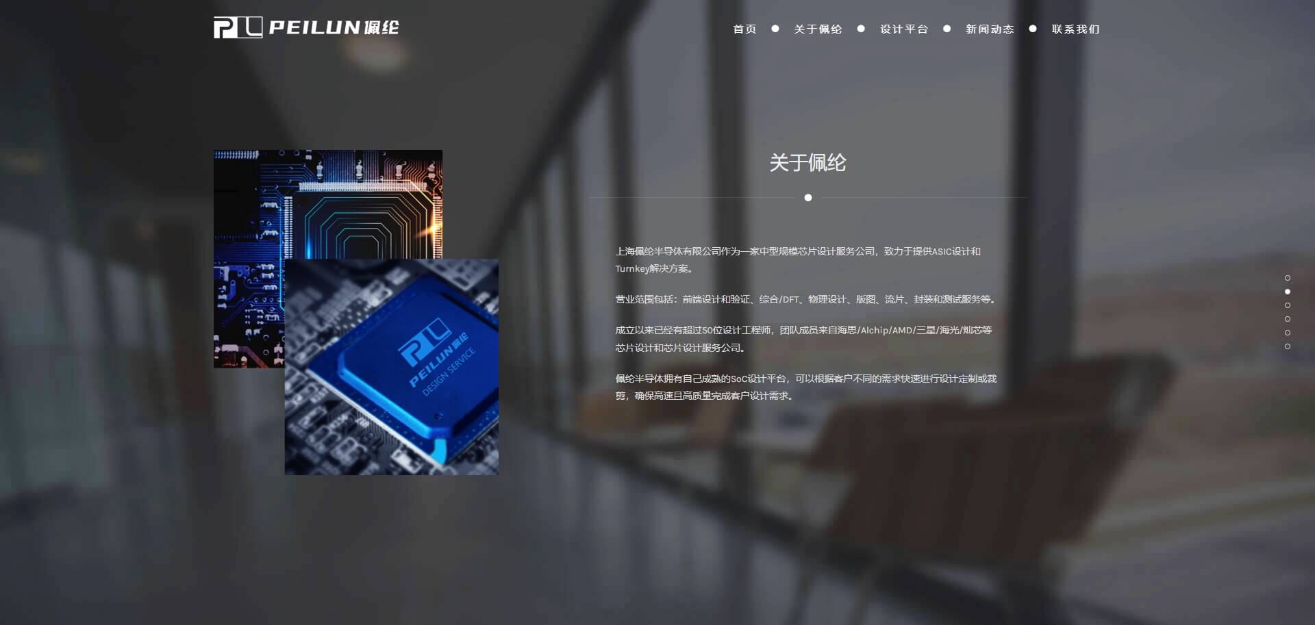 上海佩纶半导体网站建设_优加星网络科技