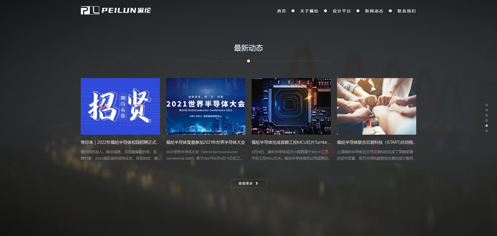 上海佩纶半导体网站建设_优加星网络科技