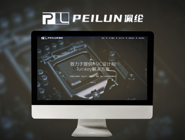 上海佩纶半导体网站建设